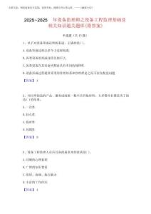 2025年-2025年設(shè)備監(jiān)理師之設(shè)備工程監(jiān)理基礎(chǔ)及相關(guān)知識通關(guān)題庫(附答