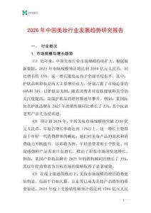 2026年中國(guó)美妝行業(yè)發(fā)展趨勢(shì)研究報(bào)告
