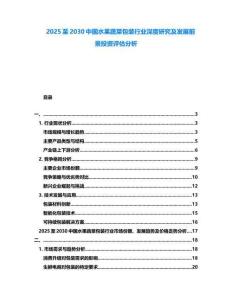 2025至2030中國(guó)水果蔬菜包裝行業(yè)深度研究及發(fā)展前景投資評(píng)估分析