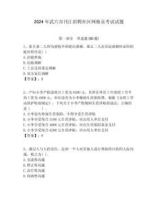 2024年武穴市刊江招聘社區(qū)網(wǎng)格員考試試題附答案詳解