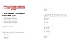 【邯鄲】2025年河北邯鄲市臨漳縣博碩引才66人筆試歷年典型考題及考點(diǎn)剖析附帶答案詳解
