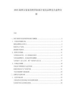 2025瑞典宜家家居跨界拓展計劃及品牌競合態勢分析