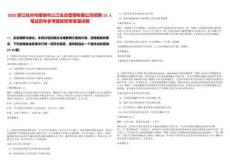 2025浙江杭州市建德市三江生態管理有限公司招聘13人筆試歷年參考題庫附帶答案詳解