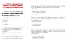 2025年廣東深圳市住房公積金管理中心公開招聘員額人員4人筆試歷年典型考題（歷年真題考點）解題思路附帶答案詳解