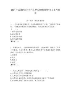 2024年武進(jìn)區(qū)運(yùn)村農(nóng)科良種場(chǎng)招聘社區(qū)網(wǎng)格員備考題庫附答案詳解