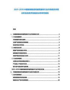 2025-2030中國玻璃制造和建筑建材行業市場現狀供需分析及投資評估規劃分析研究報告