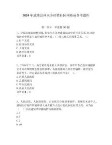 2024年武隆縣鳳來鄉(xiāng)招聘社區(qū)網(wǎng)格員備考題庫附答案詳解