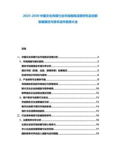 2025-2030中国文化传媒行业市场格局深度研究及创新发展路径与资本运作前景大全