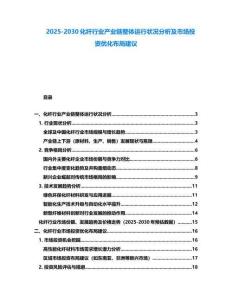 2025-2030化纤行业产业链整体运行状况分析及市场投资优化布局建议