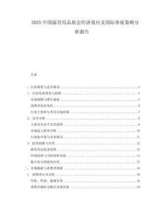 2025中國露營用品展會經(jīng)濟效應(yīng)及國際參展策略分析報告