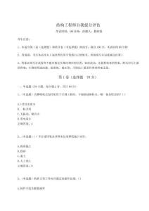 2023年度結(jié)構(gòu)工程師自我提分評估【綜合卷】附答案詳解