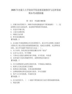 2025年內(nèi)蒙古大學(xué)創(chuàng)業(yè)學(xué)院思想道德修養(yǎng)與法律基礎(chǔ)期末考試模擬題（基礎(chǔ)題）