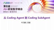 從Coding Agent到Coding SubAgent