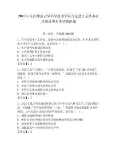 2025年江西師范大學科學技術學院馬克思主義基本原理概論期末考試模擬題含答案（完整版）