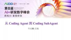 從Coding Agent到Coding SubAgent