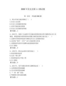 2026年黨史競賽入口測試題精選答案