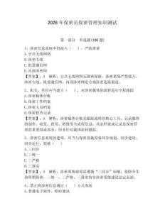 2026年保密員保密管理知識測試含答案【輕巧奪冠】