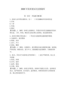 2026年保密觀知識競賽題庫附參考答案（奪分金卷）