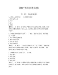 2026年保密崗位教育試題含答案（預(yù)熱題）