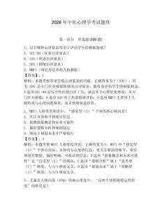 2026年中醫心理學考試題庫（典優）