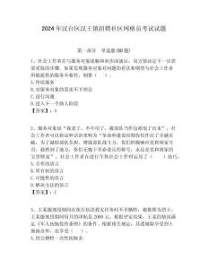 2024年漢臺區(qū)漢王鎮(zhèn)招聘社區(qū)網(wǎng)格員考試試題附答案詳解