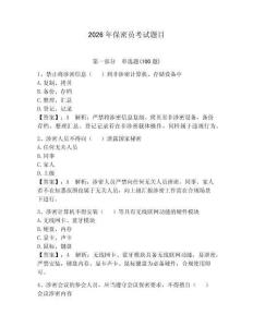 2026年保密員考試題目及參考答案【預熱題】