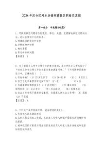 2024年汉台区河东店镇招聘社区网格员真题附答案详解