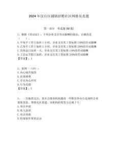 2024年汉台区铺镇招聘社区网格员真题附答案详解