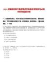 2025中國建設銀行春招筆試歷年典型考題及考點剖析附帶答案詳解