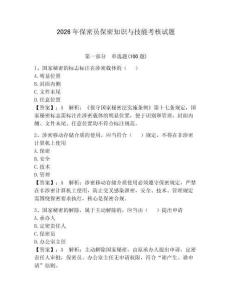 2026年保密員保密知識與技能考核試題附參考答案（預(yù)熱題）