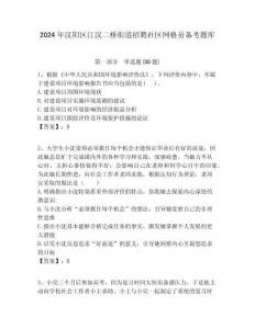 2024年漢陽區江漢二橋街道招聘社區網格員備考題庫附答案詳解