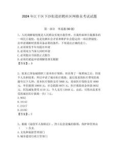 2024年江干區下沙街道招聘社區網格員考試試題附答案詳解