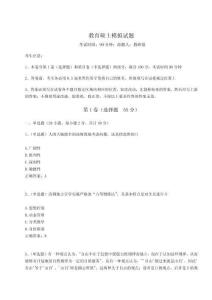 2023年度教育碩士模擬試題附答案詳解（預熱題）