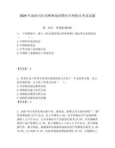 2024年湯旺河區高峰林場招聘社區網格員考試試題附答案詳解