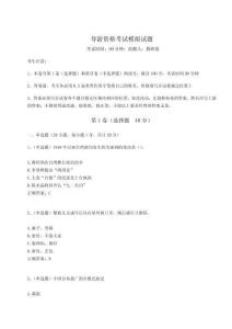 導(dǎo)游資格考試模擬試題及參考答案詳解（奪分金卷）