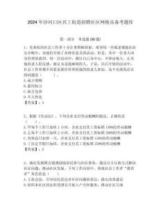 2024年沙河口區(qū)興工街道招聘社區(qū)網(wǎng)格員備考題庫附答案詳解