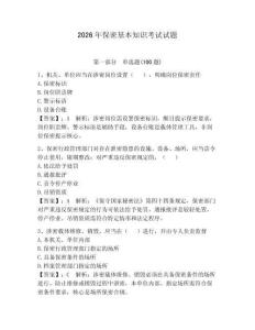 2026年保密基本知識(shí)考試試題【預(yù)熱題】