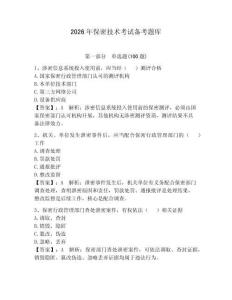2026年保密技術(shù)考試備考題庫(kù)帶答案（考試直接用）