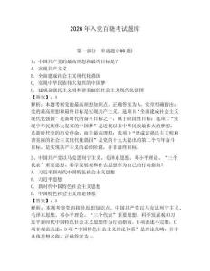 2026年入黨百曉考試題庫及答案（最新）
