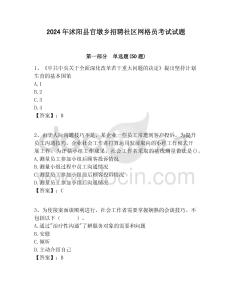 2024年沭陽縣官墩鄉招聘社區網格員考試試題附答案詳解