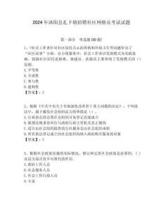 2024年沭陽縣扎下鎮招聘社區網格員考試試題附答案詳解