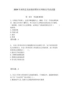2024年沭陽縣龍廟鎮招聘社區網格員考試試題附答案詳解
