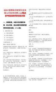 2025福建融合數智科技有限公司秋季招聘2人筆試參考題庫附帶答案詳解