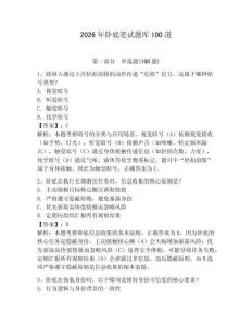 2026年臥底筆試題庫100道（奪分金卷）