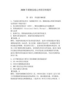 2026年婚姻家庭心理指导师题库附参考答案【达标题】