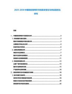 2025-2030中國微創(chuàng)穿刺針市場需求變化與供應(yīng)鏈優(yōu)化研究