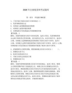 2026年注冊(cè)稅務(wù)師考試題庫(kù)附答案【完整版】