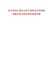 12月份四六級出分四六級筆試歷年典型考題及考點剖析附帶答案詳解