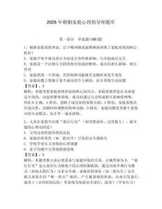 2026年婚姻家庭心理指導師題庫帶答案（基礎題）