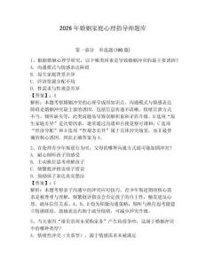 2026年婚姻家庭心理指導師題庫含答案【培優】